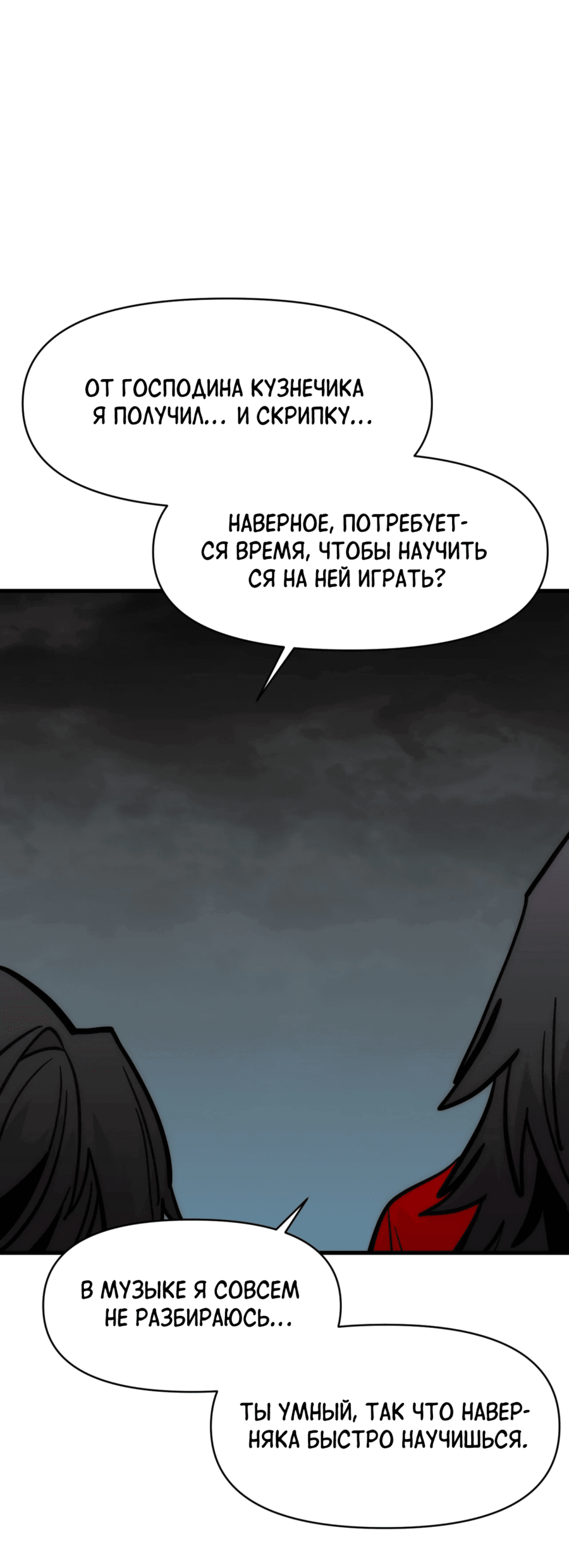 Манга Для меня игра — убийство - Глава 86 Страница 55