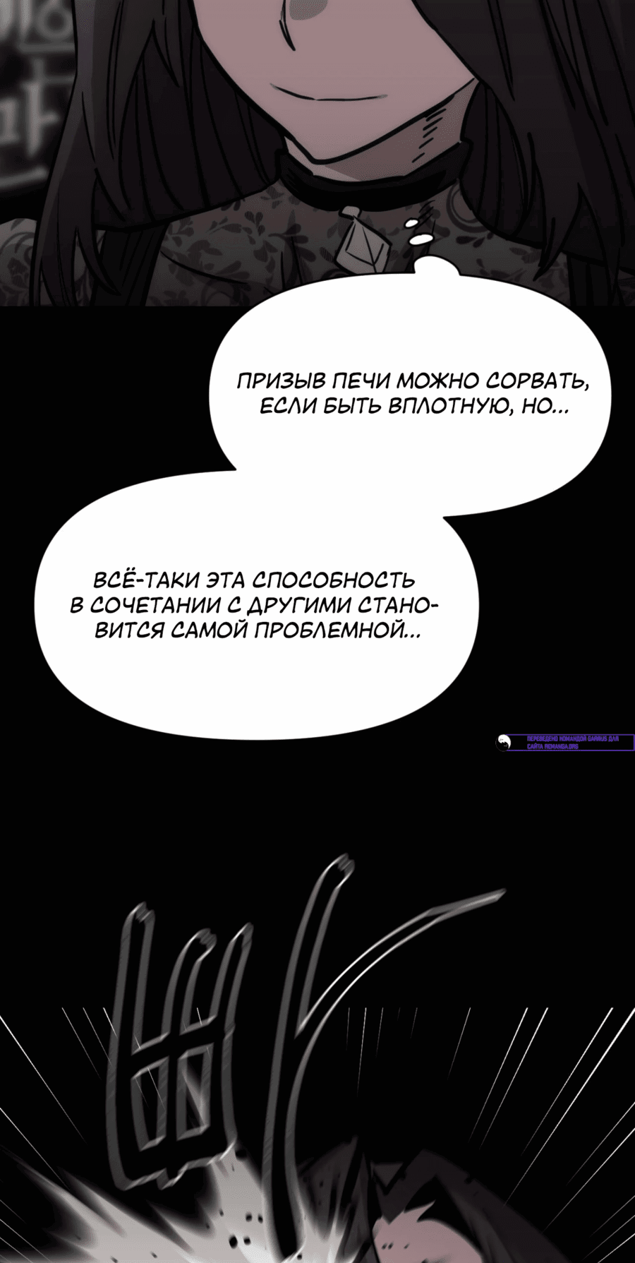 Манга Для меня игра — убийство - Глава 86 Страница 8