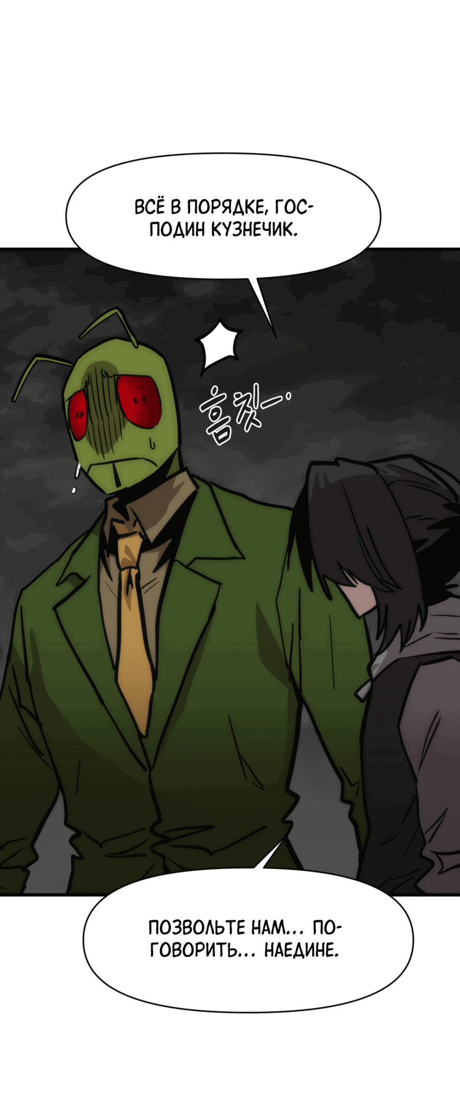 Манга Для меня игра — убийство - Глава 86 Страница 47