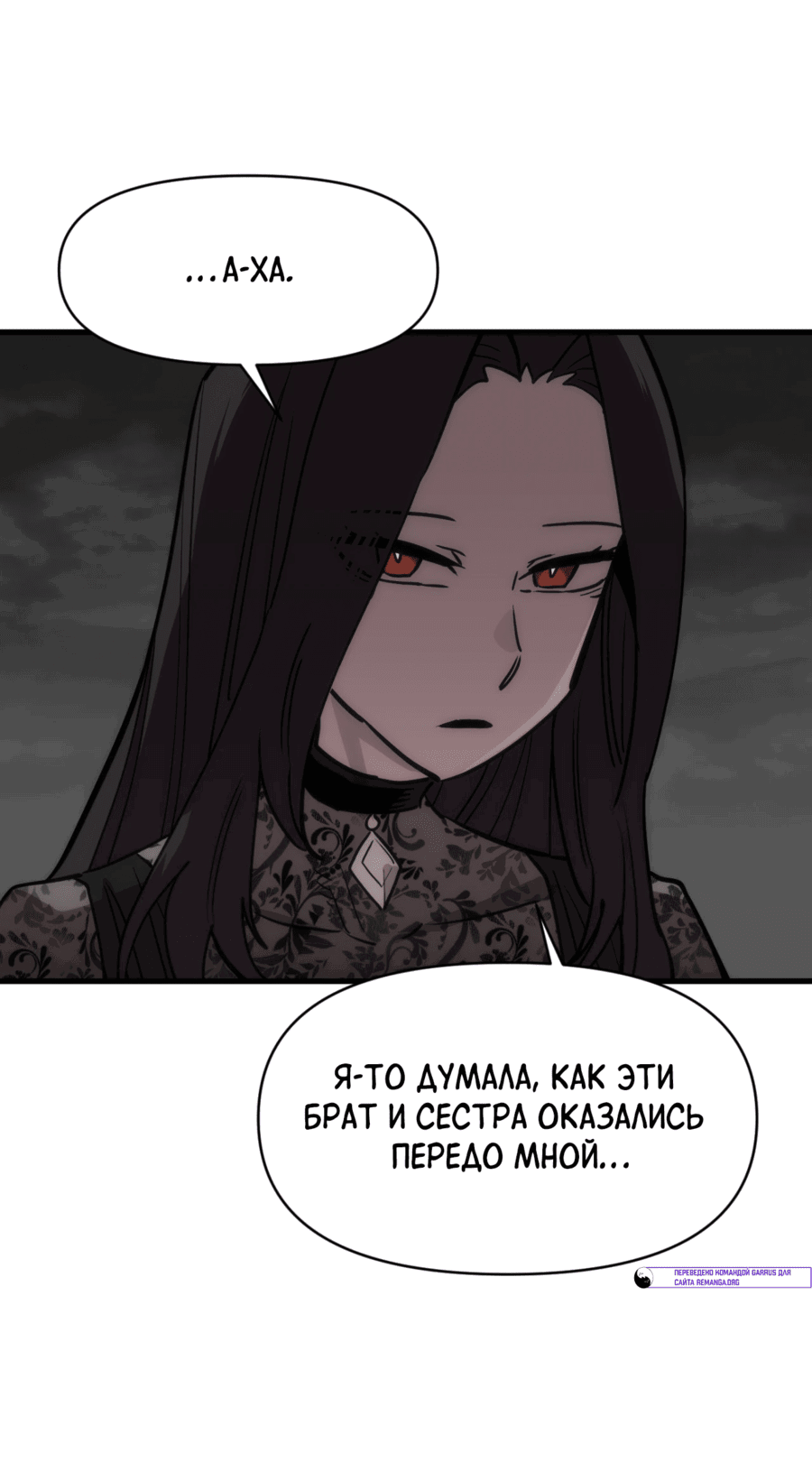 Манга Для меня игра — убийство - Глава 86 Страница 29