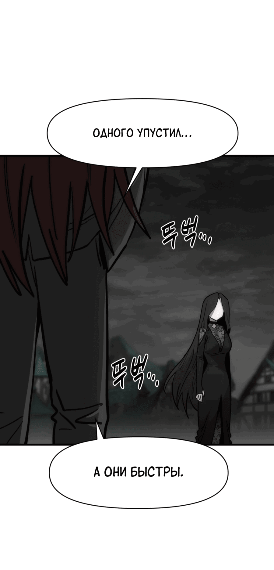 Манга Для меня игра — убийство - Глава 86 Страница 28