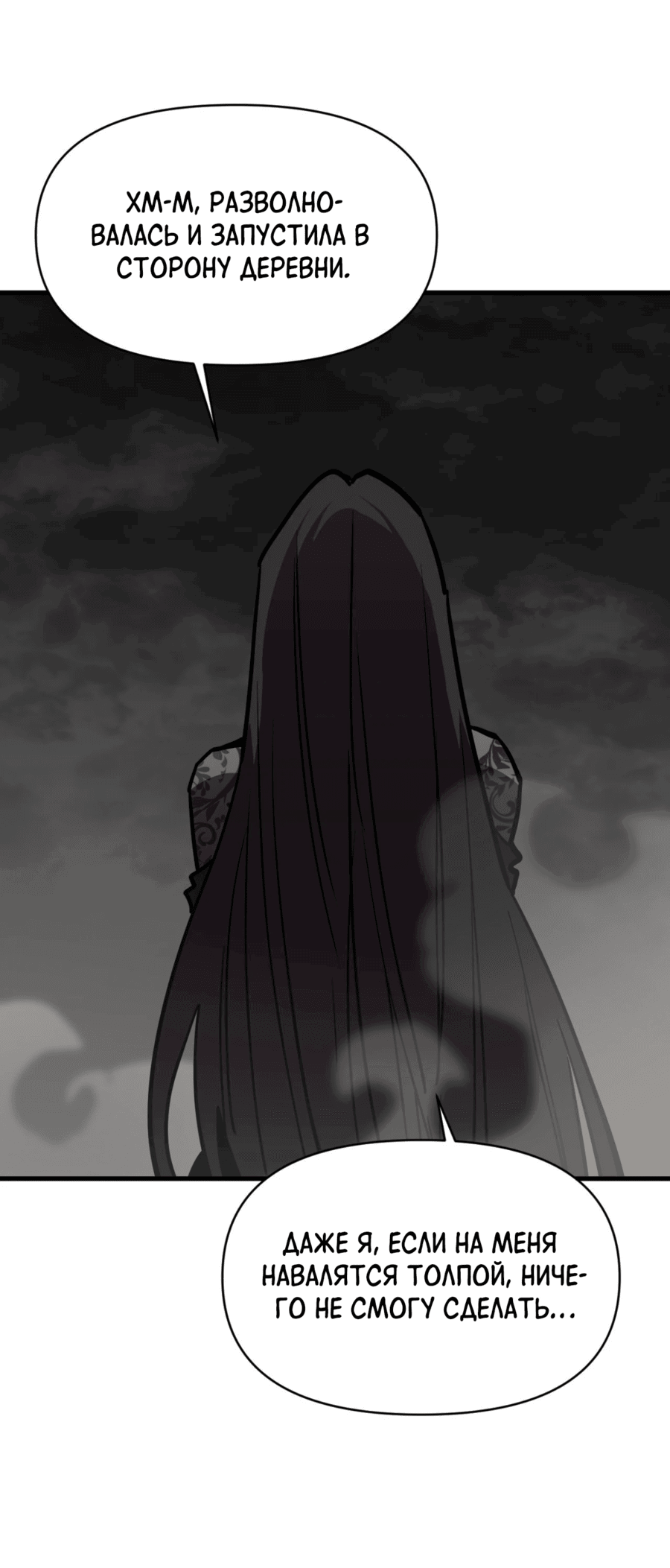 Манга Для меня игра — убийство - Глава 86 Страница 21