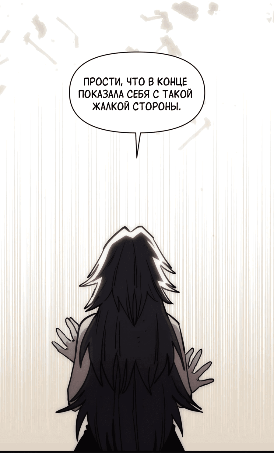 Манга Для меня игра — убийство - Глава 88 Страница 54