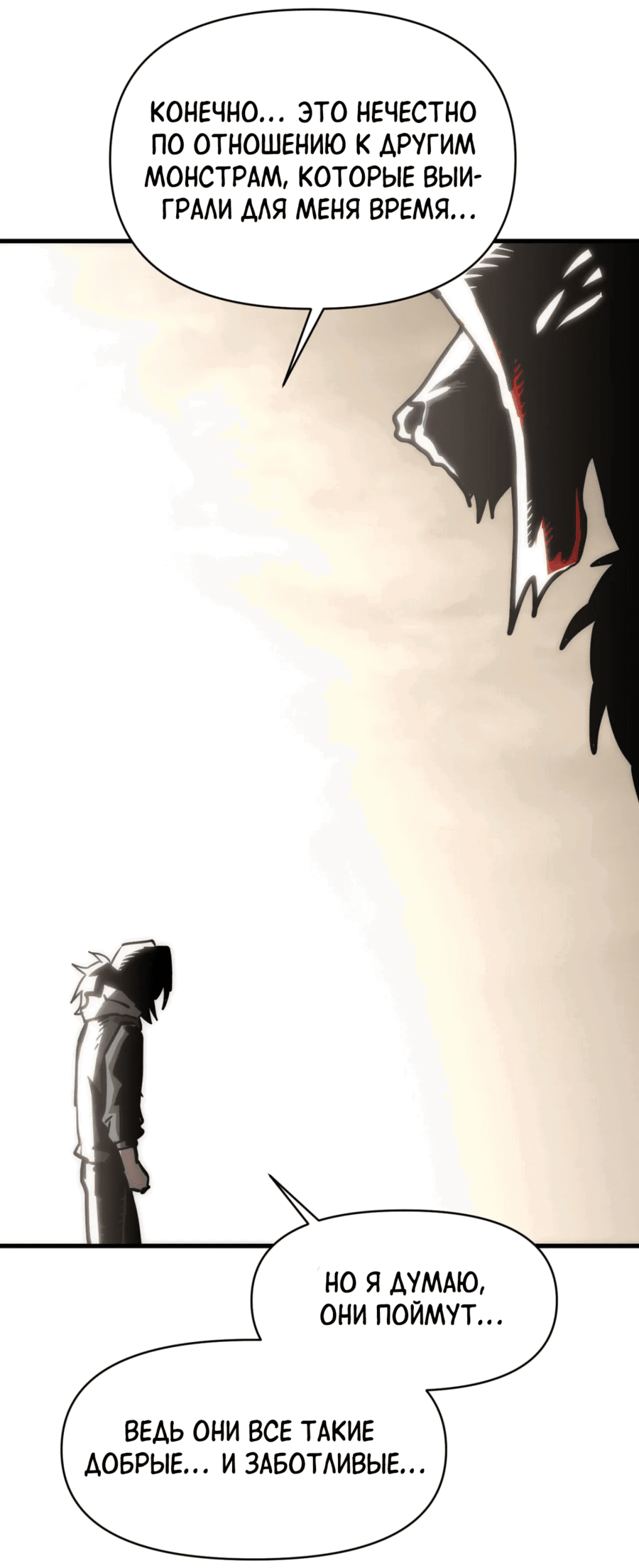 Манга Для меня игра — убийство - Глава 88 Страница 18