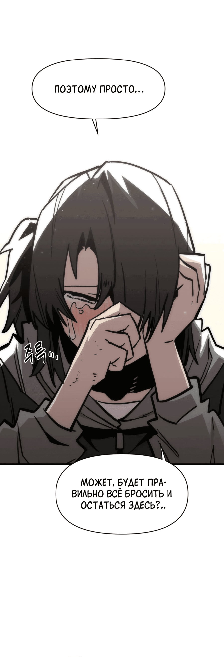 Манга Для меня игра — убийство - Глава 88 Страница 29