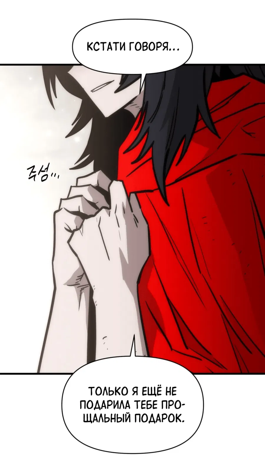 Манга Для меня игра — убийство - Глава 88 Страница 47