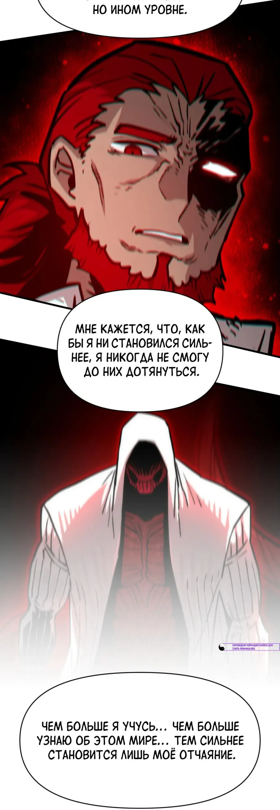 Манга Для меня игра — убийство - Глава 88 Страница 23