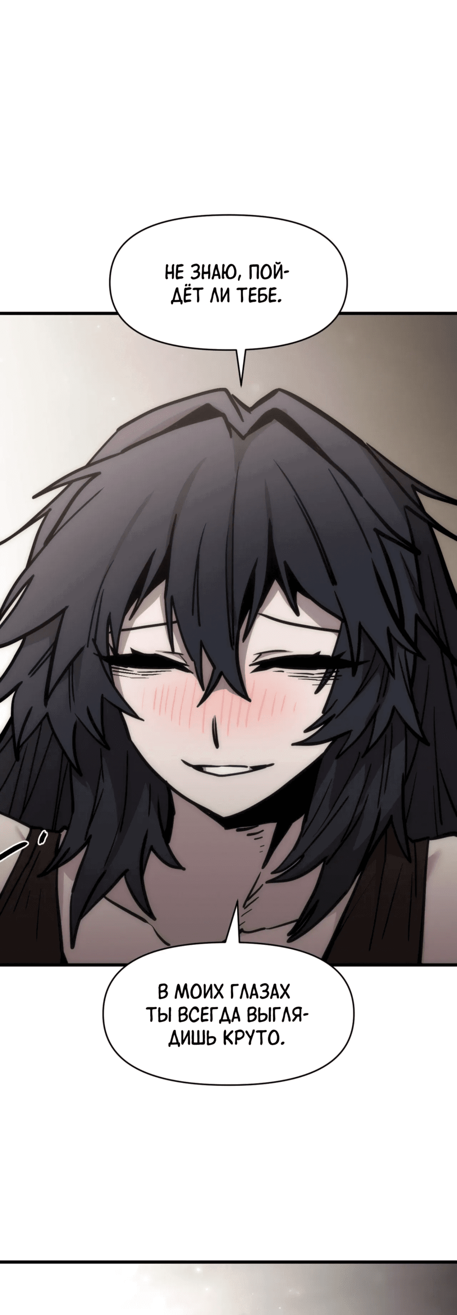 Манга Для меня игра — убийство - Глава 88 Страница 49