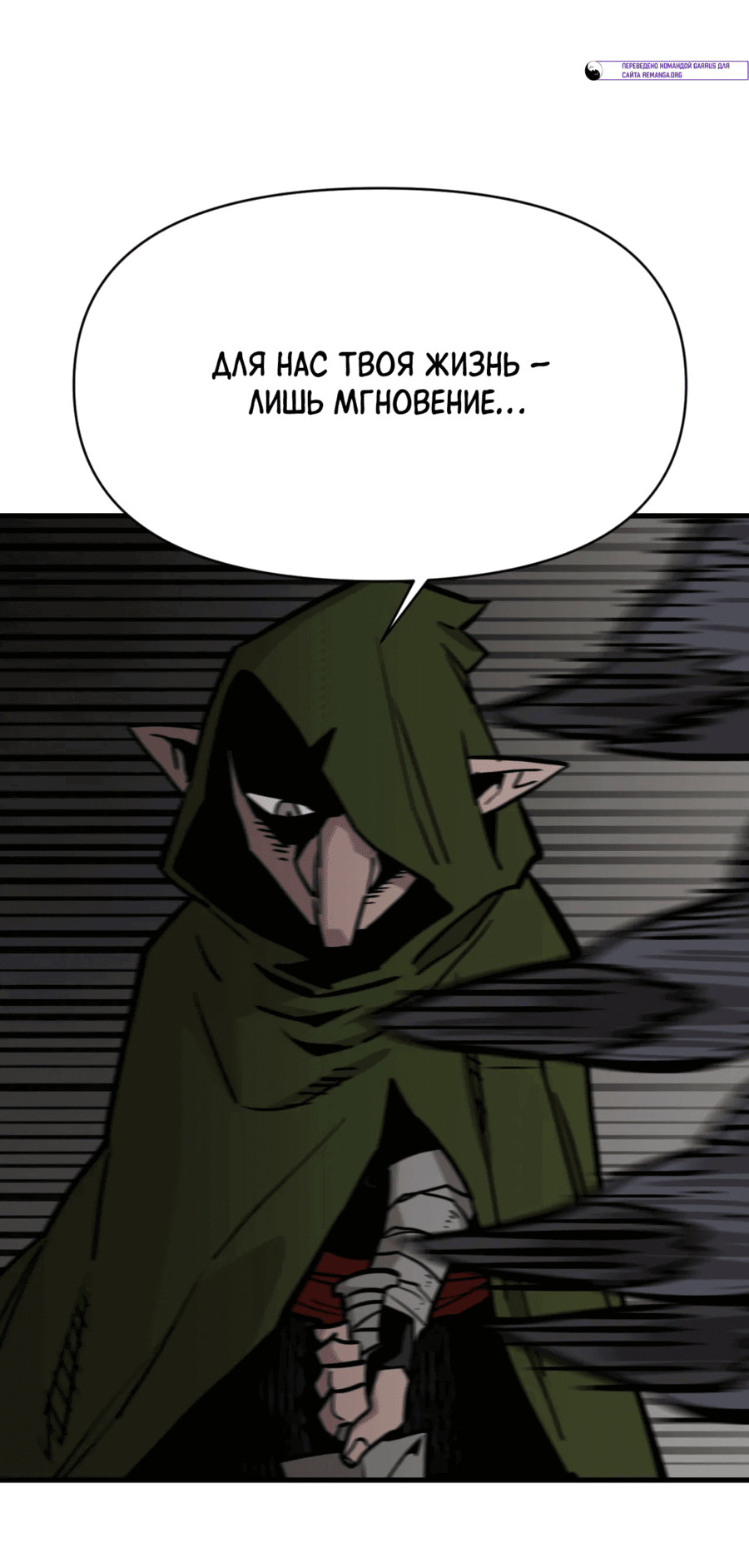 Манга Для меня игра — убийство - Глава 88 Страница 37