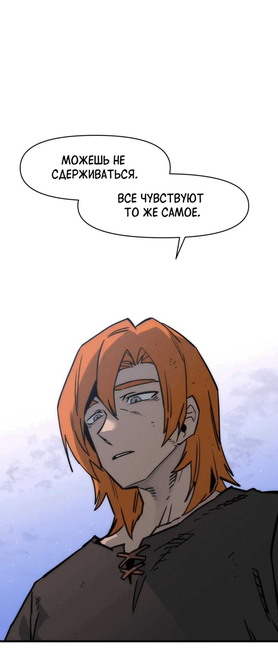 Манга Для меня игра — убийство - Глава 88 Страница 70