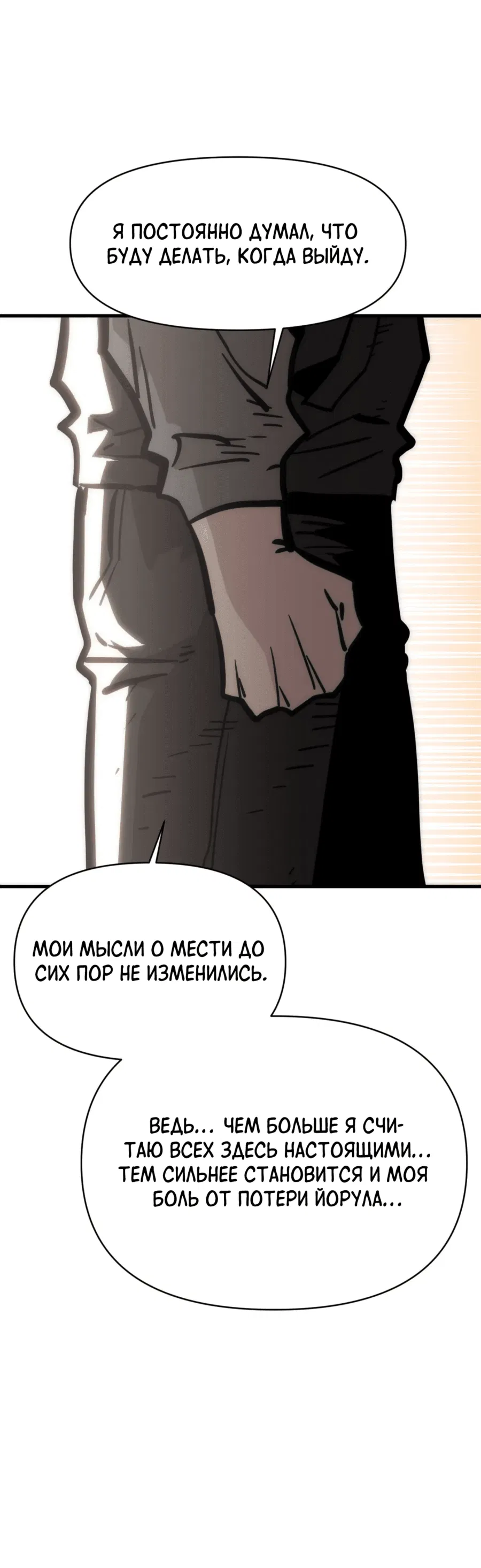 Манга Для меня игра — убийство - Глава 88 Страница 19
