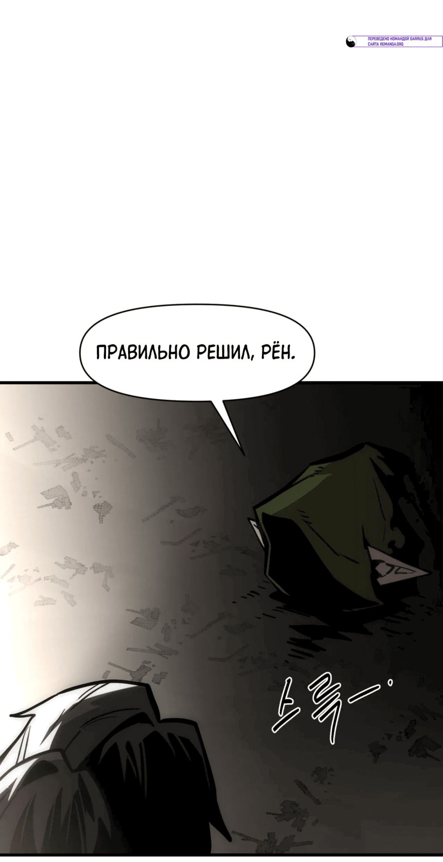 Манга Для меня игра — убийство - Глава 88 Страница 34