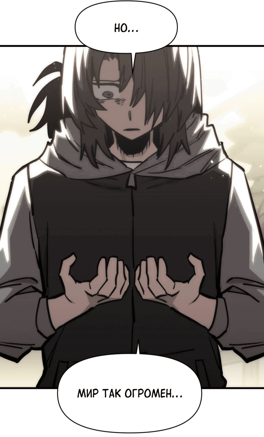 Манга Для меня игра — убийство - Глава 88 Страница 20