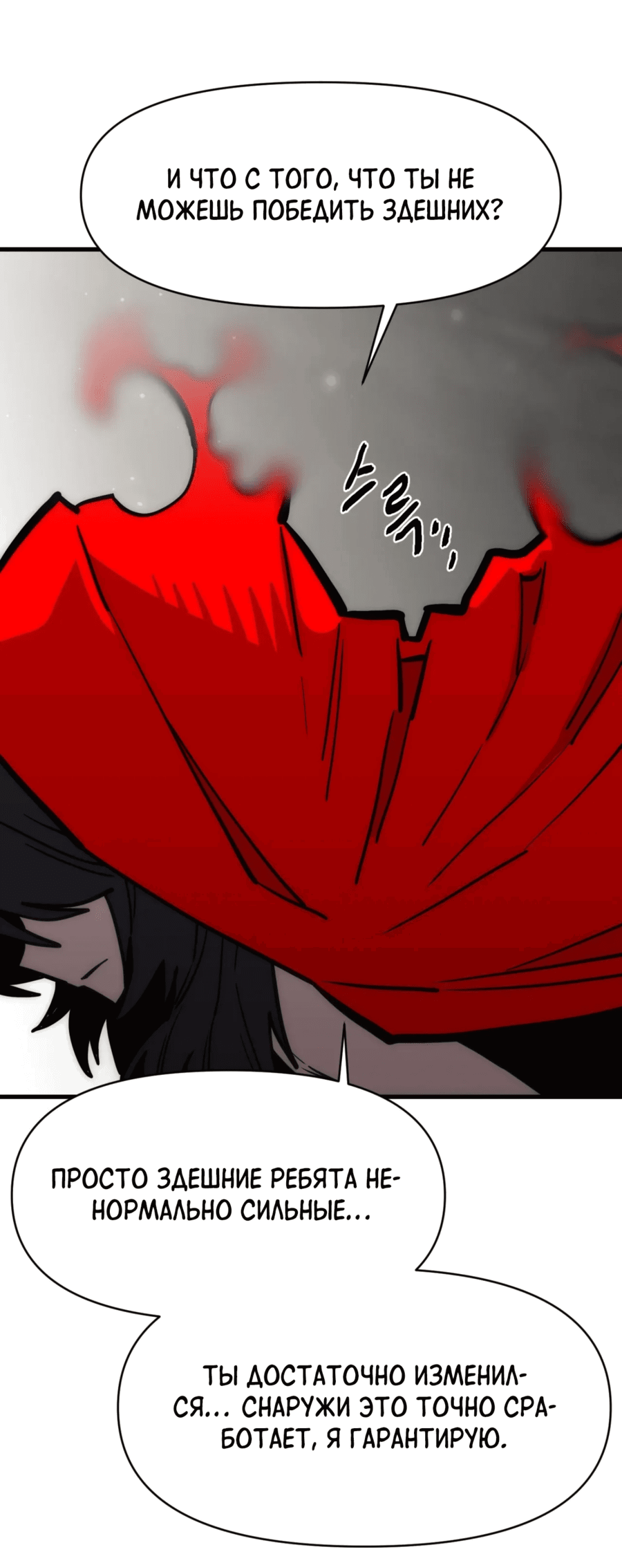 Манга Для меня игра — убийство - Глава 88 Страница 42