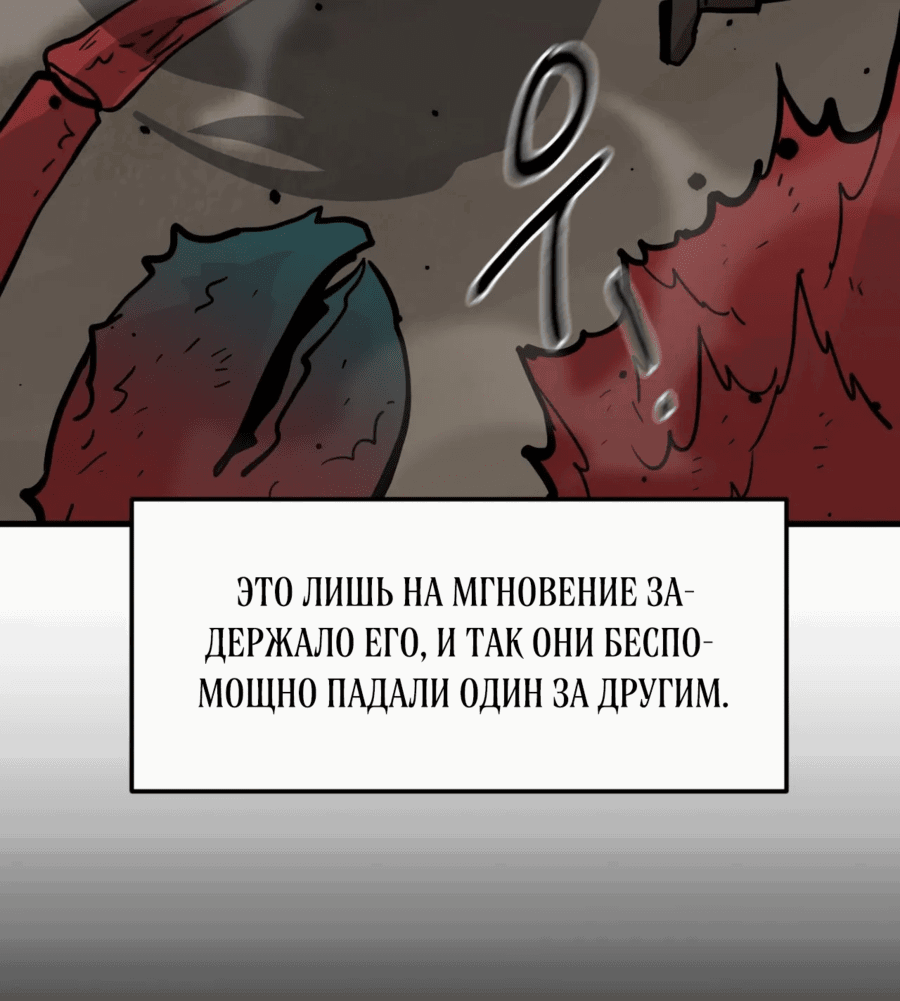 Манга Для меня игра — убийство - Глава 87 Страница 52