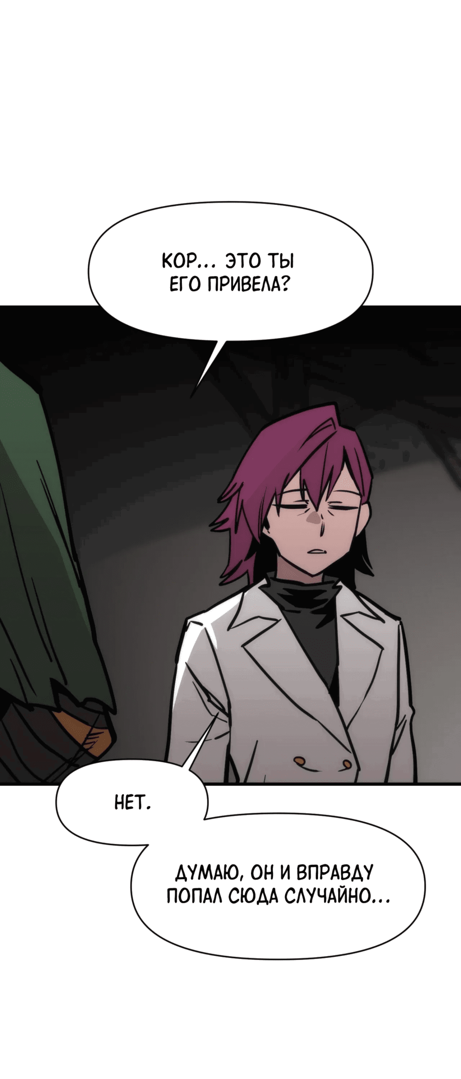 Манга Для меня игра — убийство - Глава 90 Страница 23