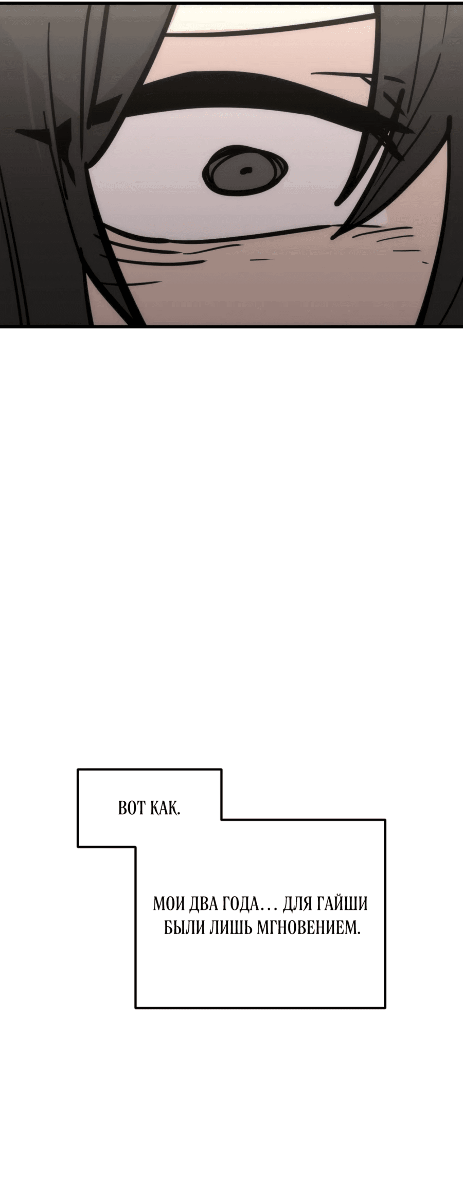 Манга Для меня игра — убийство - Глава 90 Страница 5