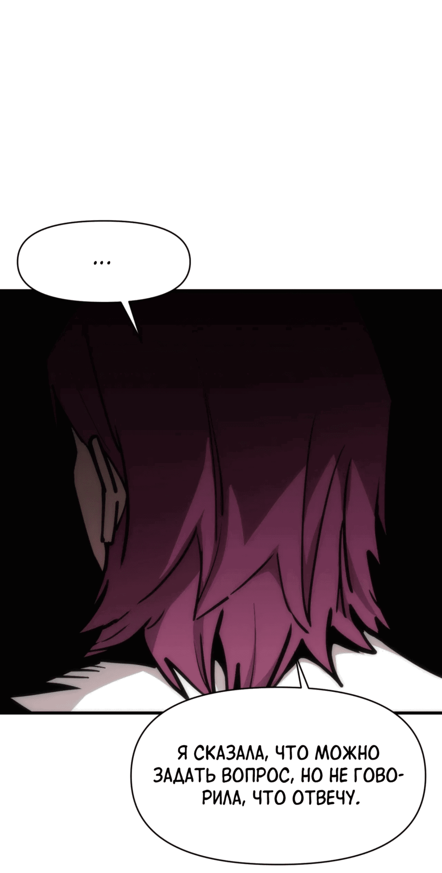 Манга Для меня игра — убийство - Глава 90 Страница 49