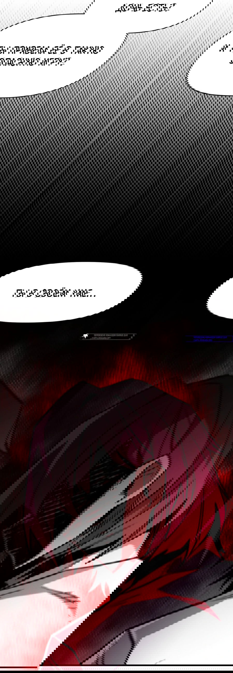 Манга Для меня игра — убийство - Глава 90 Страница 54