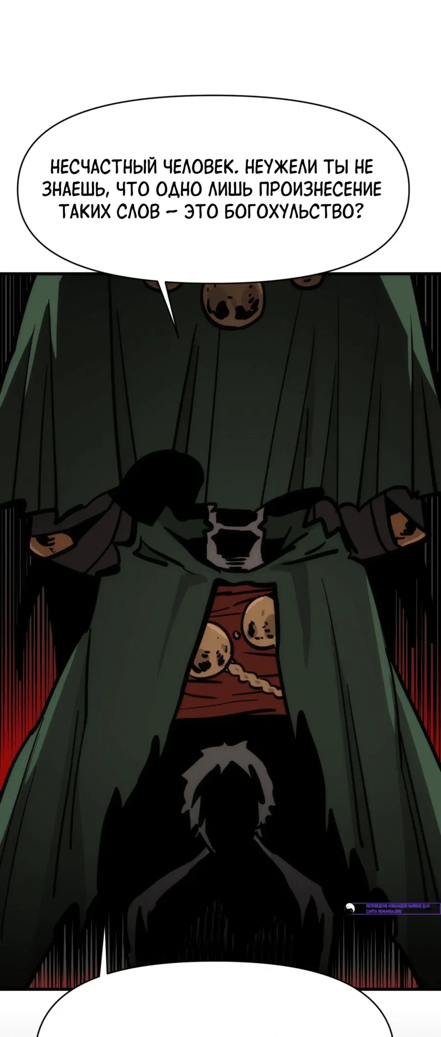 Манга Для меня игра — убийство - Глава 90 Страница 14