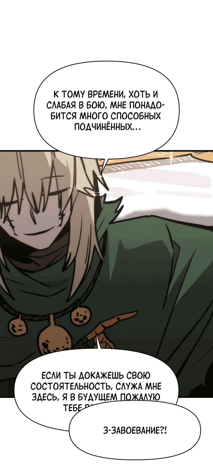 Манга Для меня игра — убийство - Глава 90 Страница 67