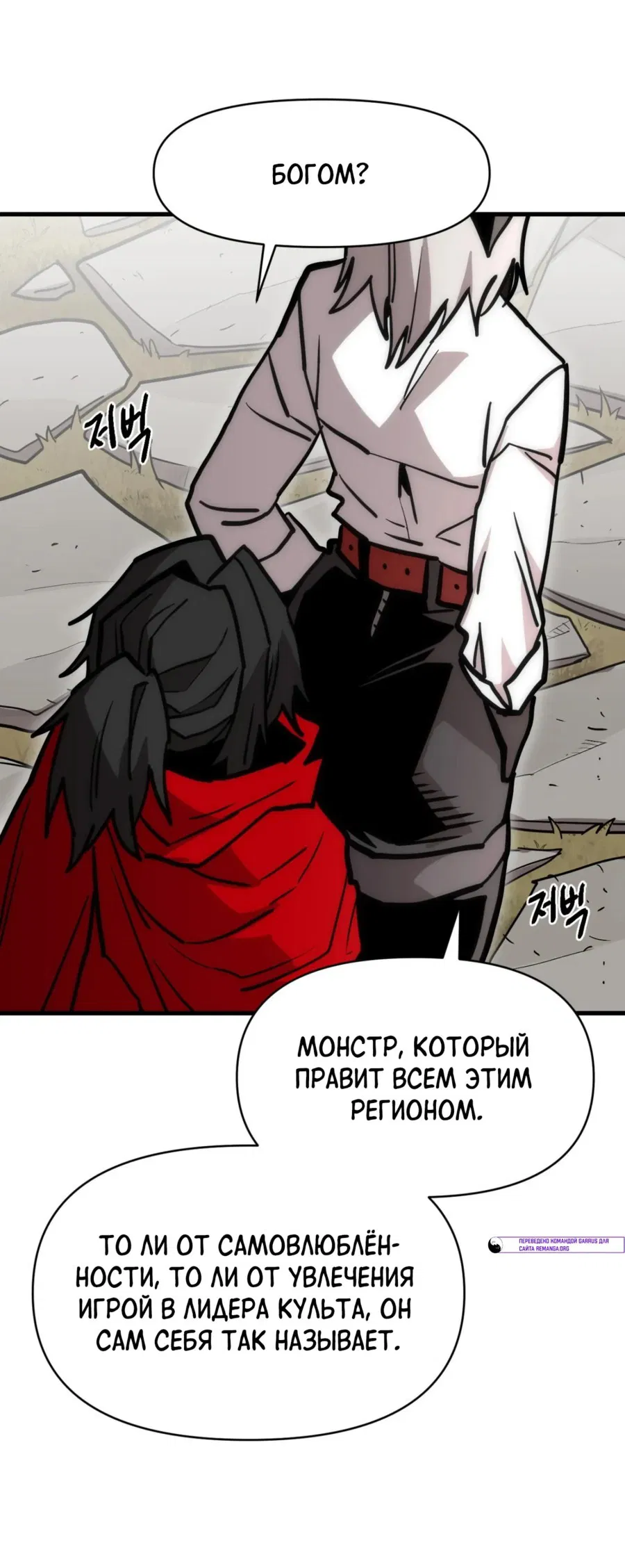 Манга Для меня игра — убийство - Глава 90 Страница 28