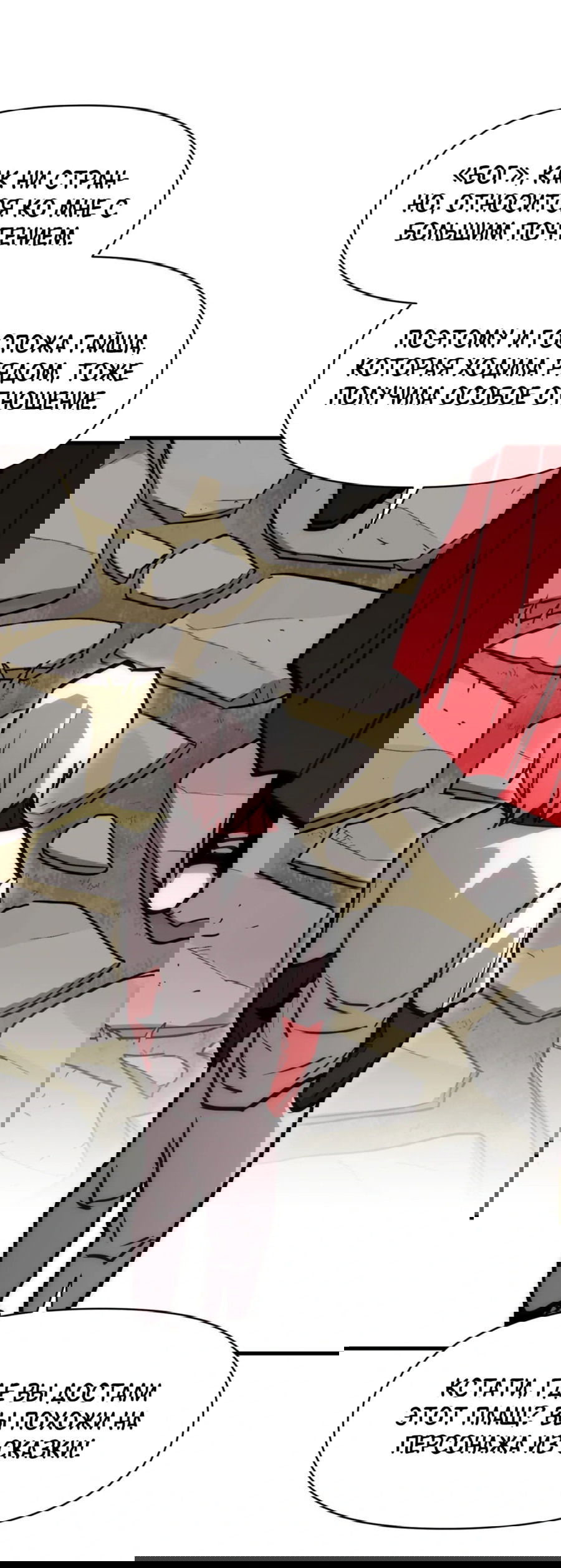 Манга Для меня игра — убийство - Глава 90 Страница 35