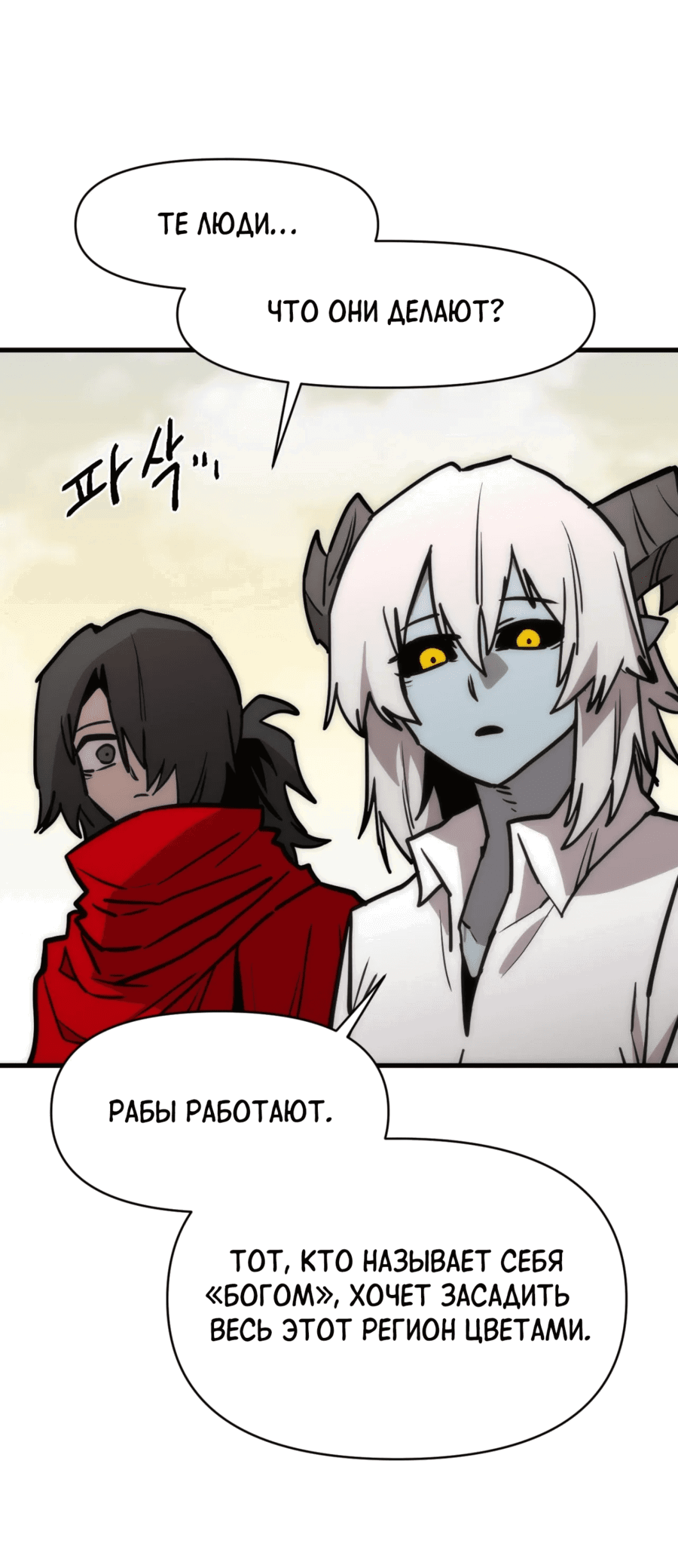 Манга Для меня игра — убийство - Глава 90 Страница 27