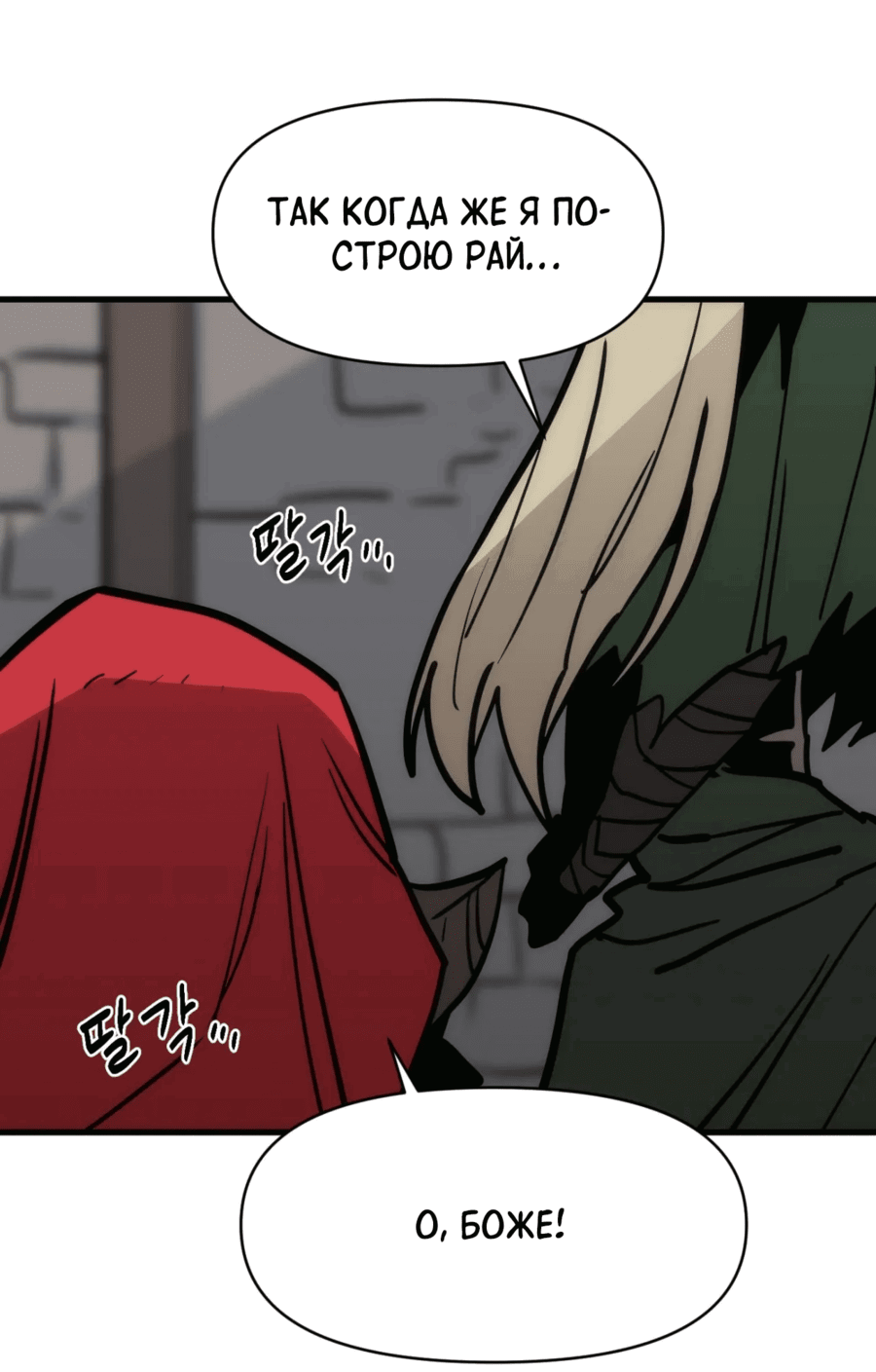 Манга Для меня игра — убийство - Глава 90 Страница 21