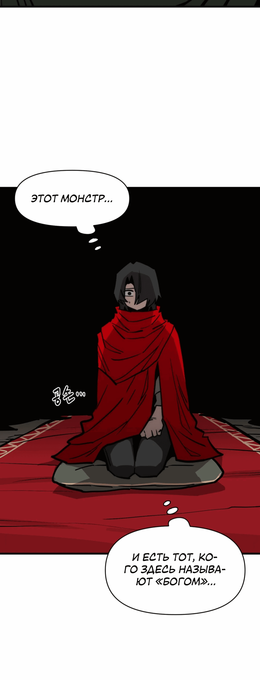 Манга Для меня игра — убийство - Глава 90 Страница 62