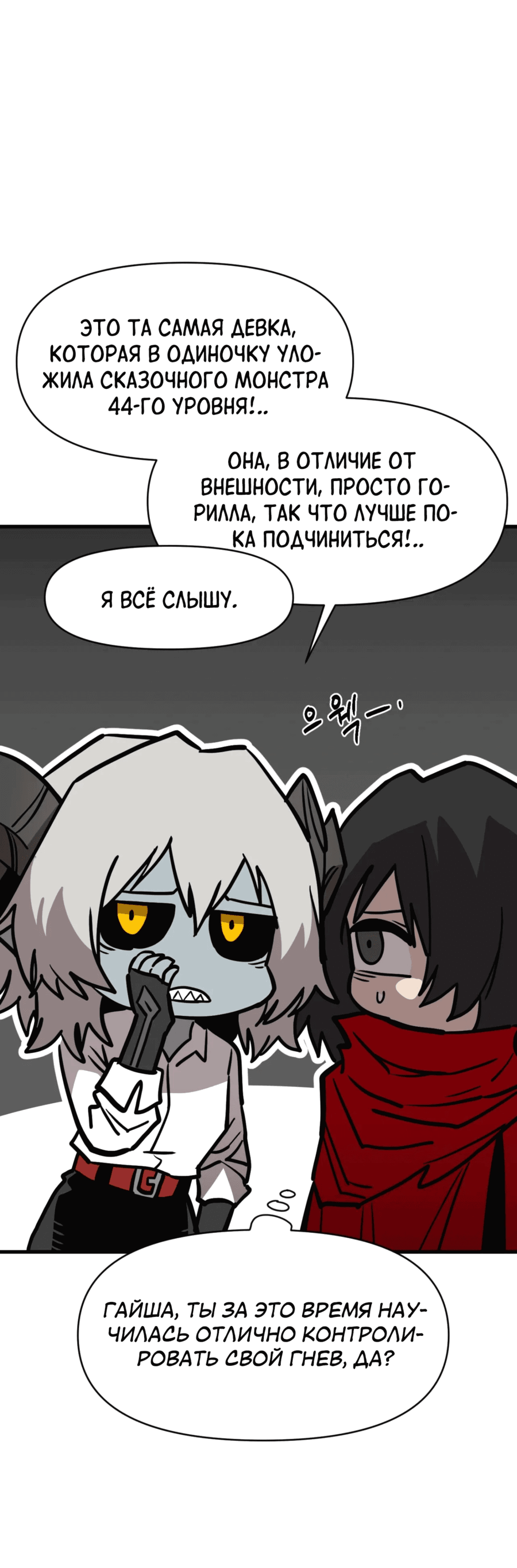 Манга Для меня игра — убийство - Глава 90 Страница 42