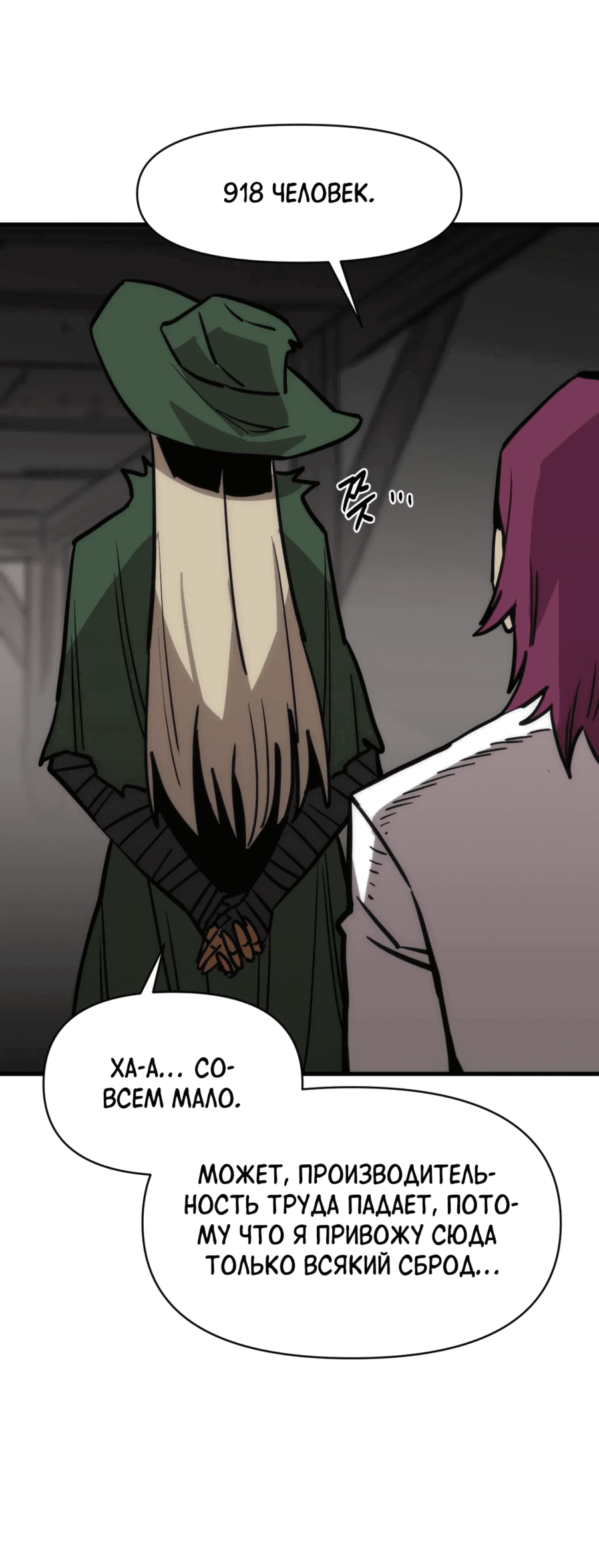 Манга Для меня игра — убийство - Глава 90 Страница 20