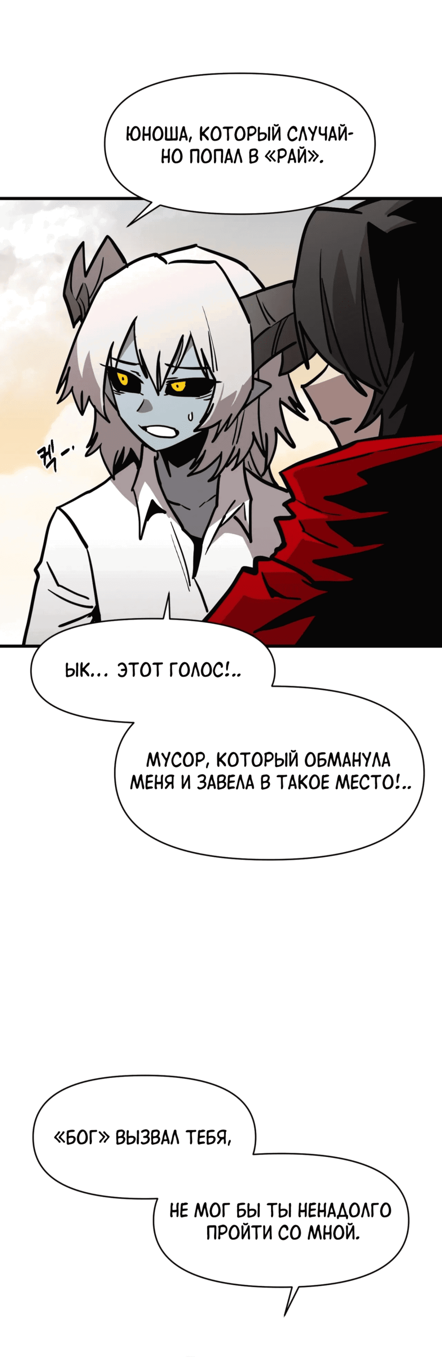 Манга Для меня игра — убийство - Глава 90 Страница 40