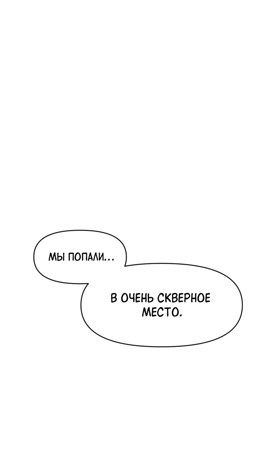 Манга Для меня игра — убийство - Глава 90 Страница 9