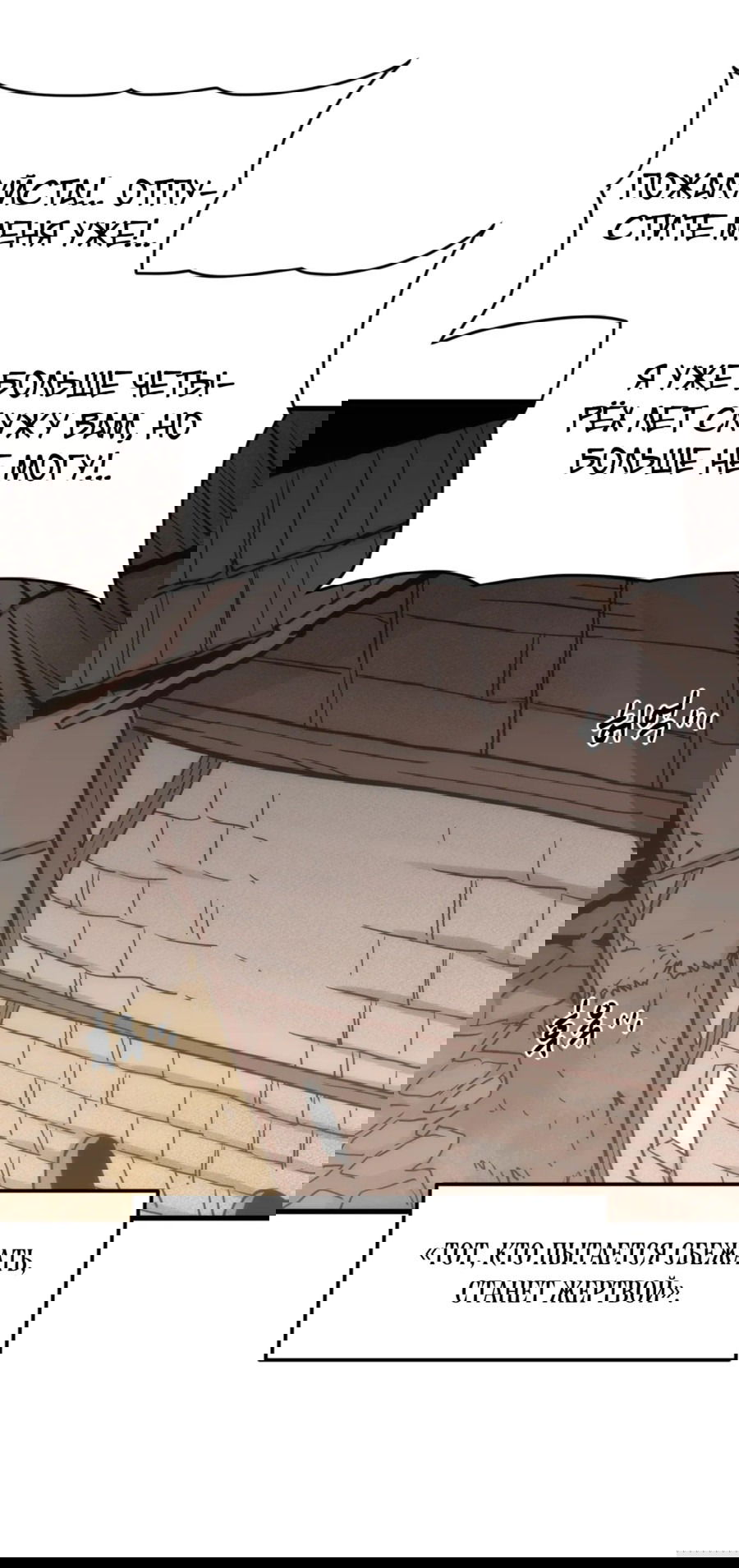 Манга Для меня игра — убийство - Глава 90 Страница 12