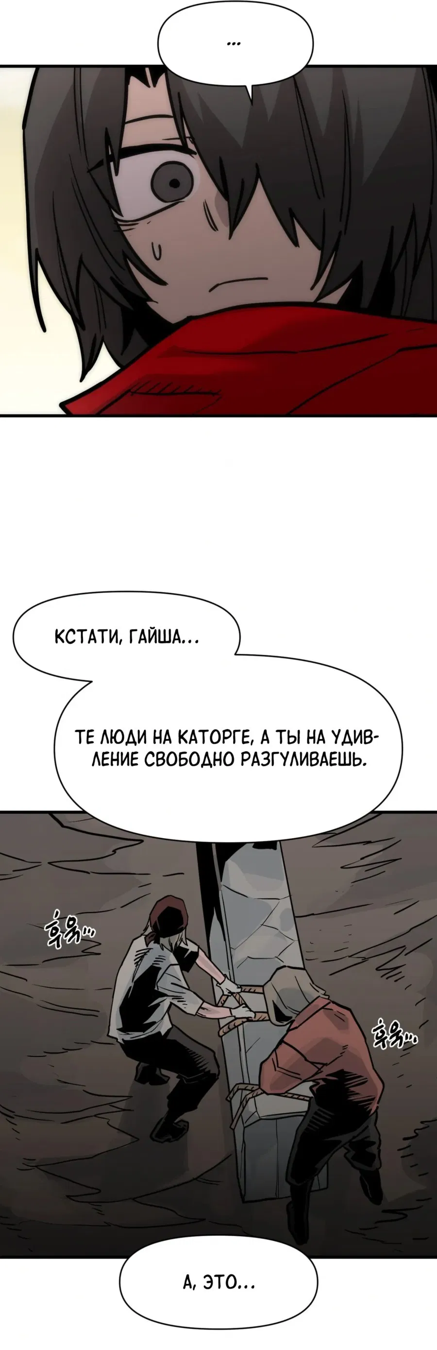 Манга Для меня игра — убийство - Глава 90 Страница 31