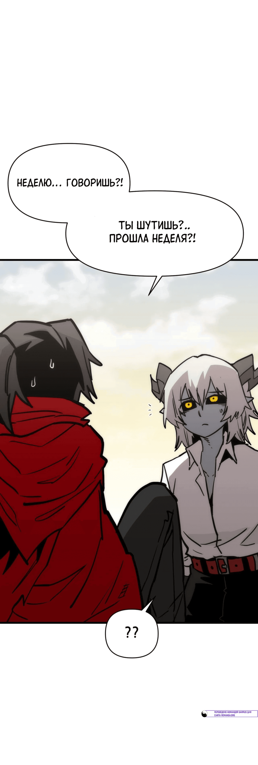 Манга Для меня игра — убийство - Глава 90 Страница 3