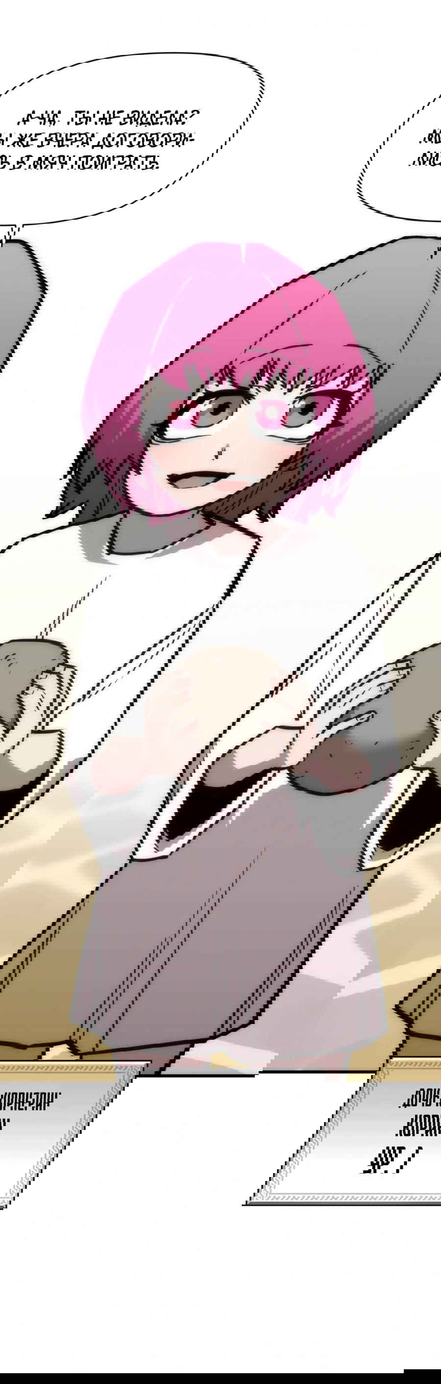 Манга Для меня игра — убийство - Глава 90 Страница 51