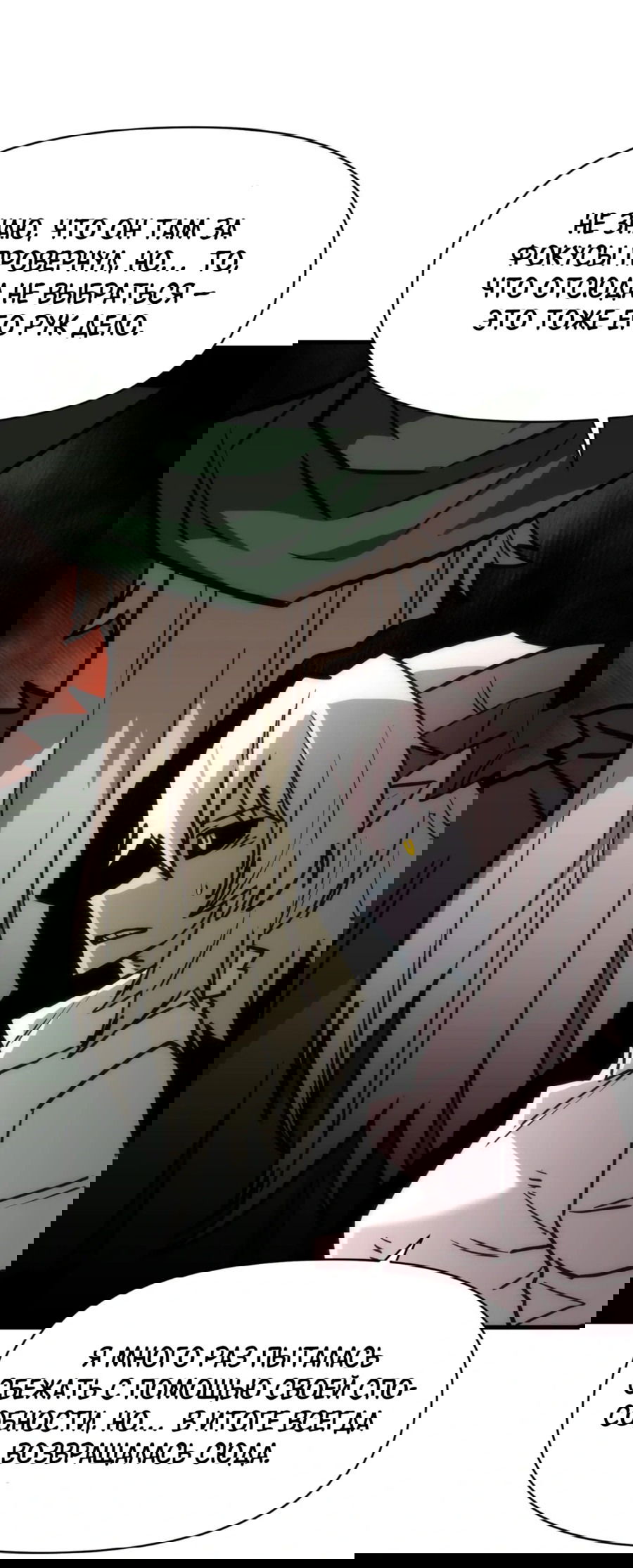 Манга Для меня игра — убийство - Глава 90 Страница 29