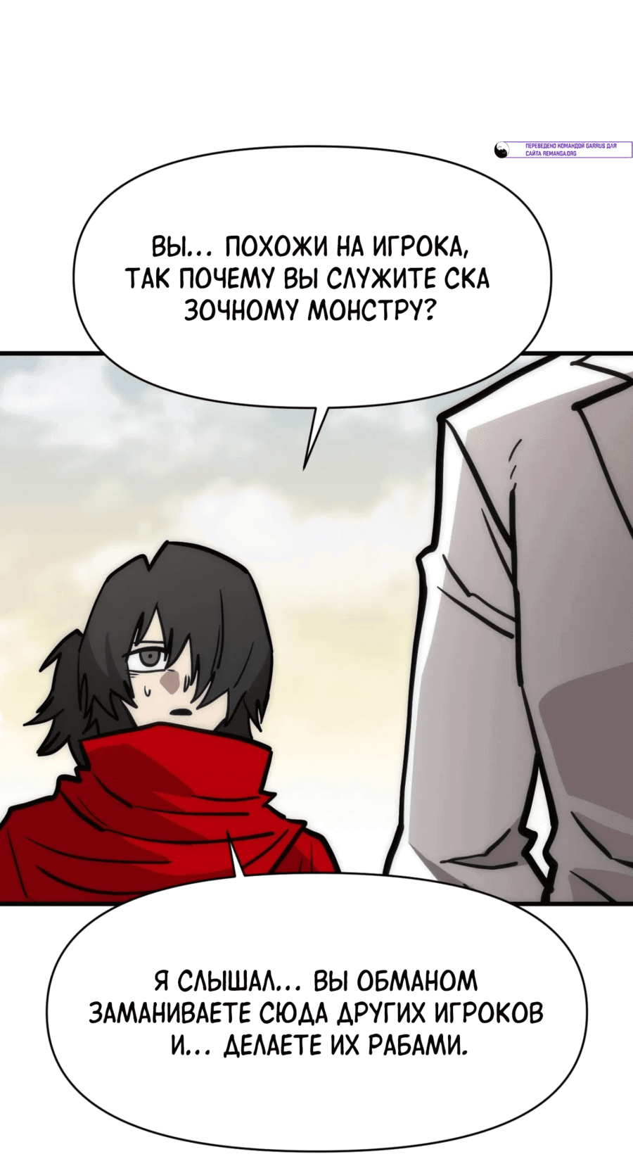 Манга Для меня игра — убийство - Глава 90 Страница 48
