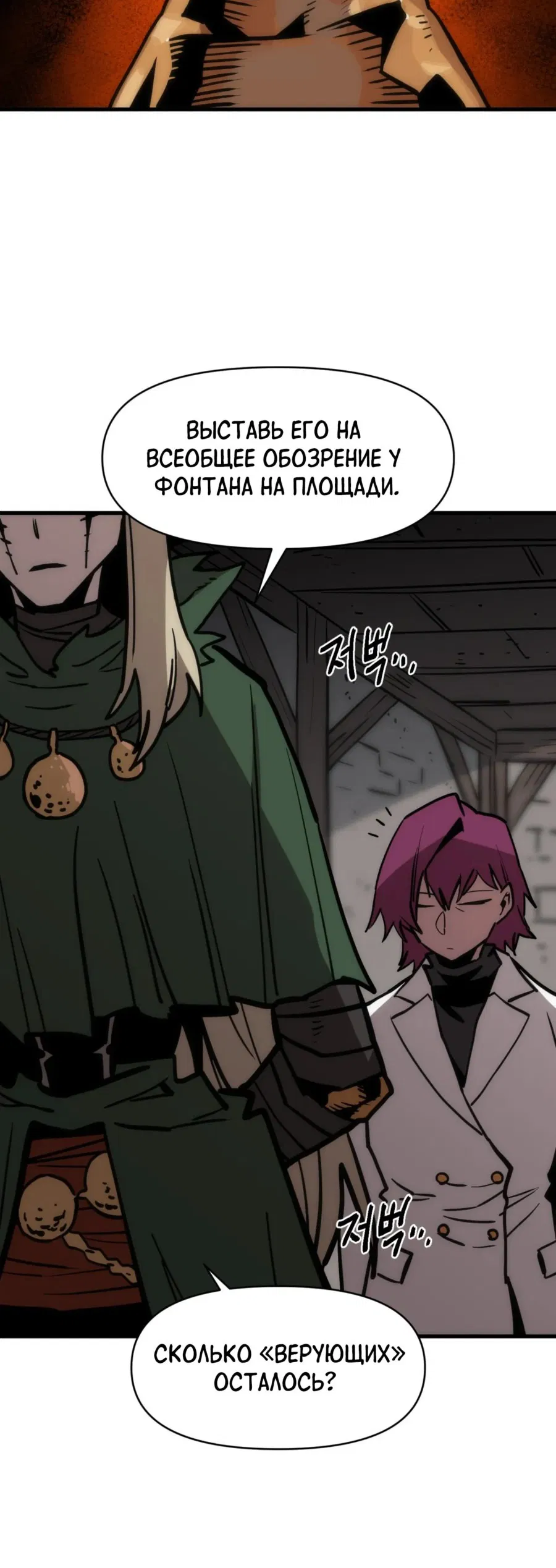 Манга Для меня игра — убийство - Глава 90 Страница 19