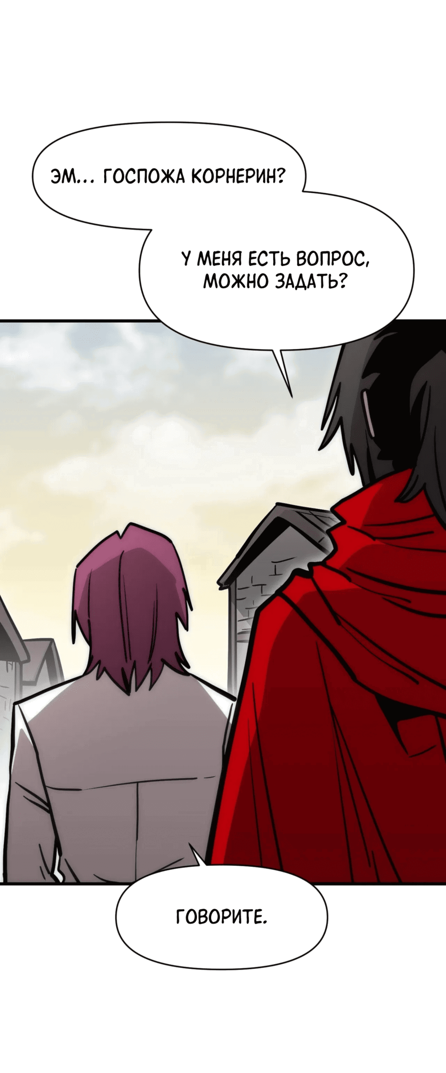 Манга Для меня игра — убийство - Глава 90 Страница 47