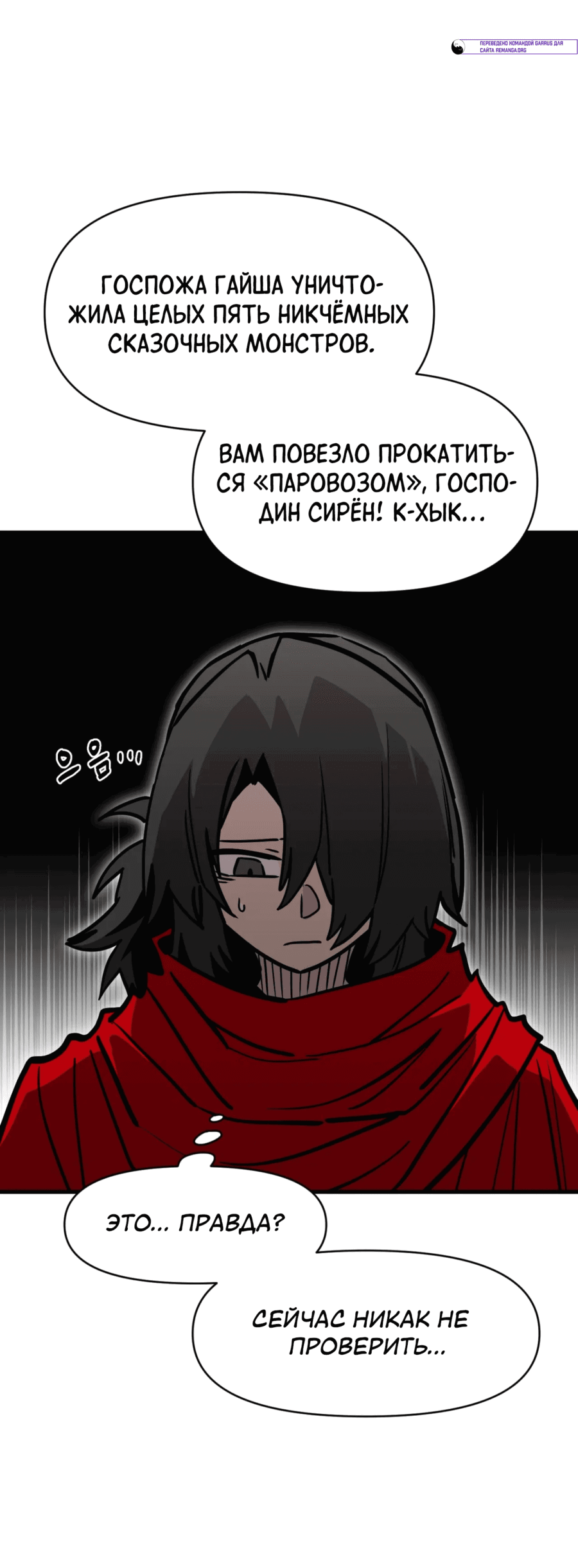 Манга Для меня игра — убийство - Глава 90 Страница 38