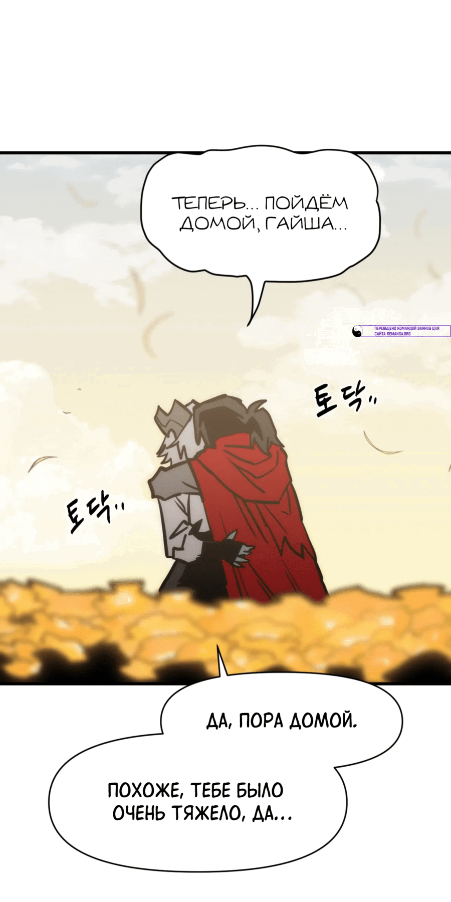 Манга Для меня игра — убийство - Глава 90 Страница 7