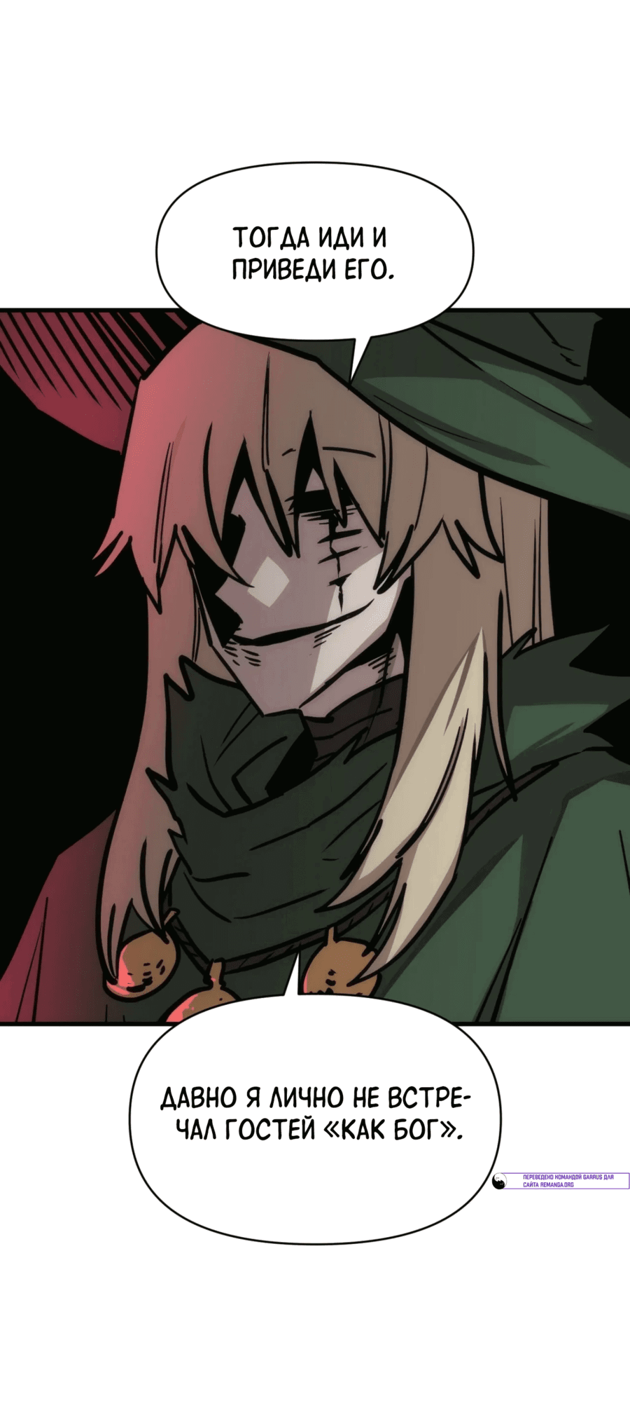 Манга Для меня игра — убийство - Глава 90 Страница 24