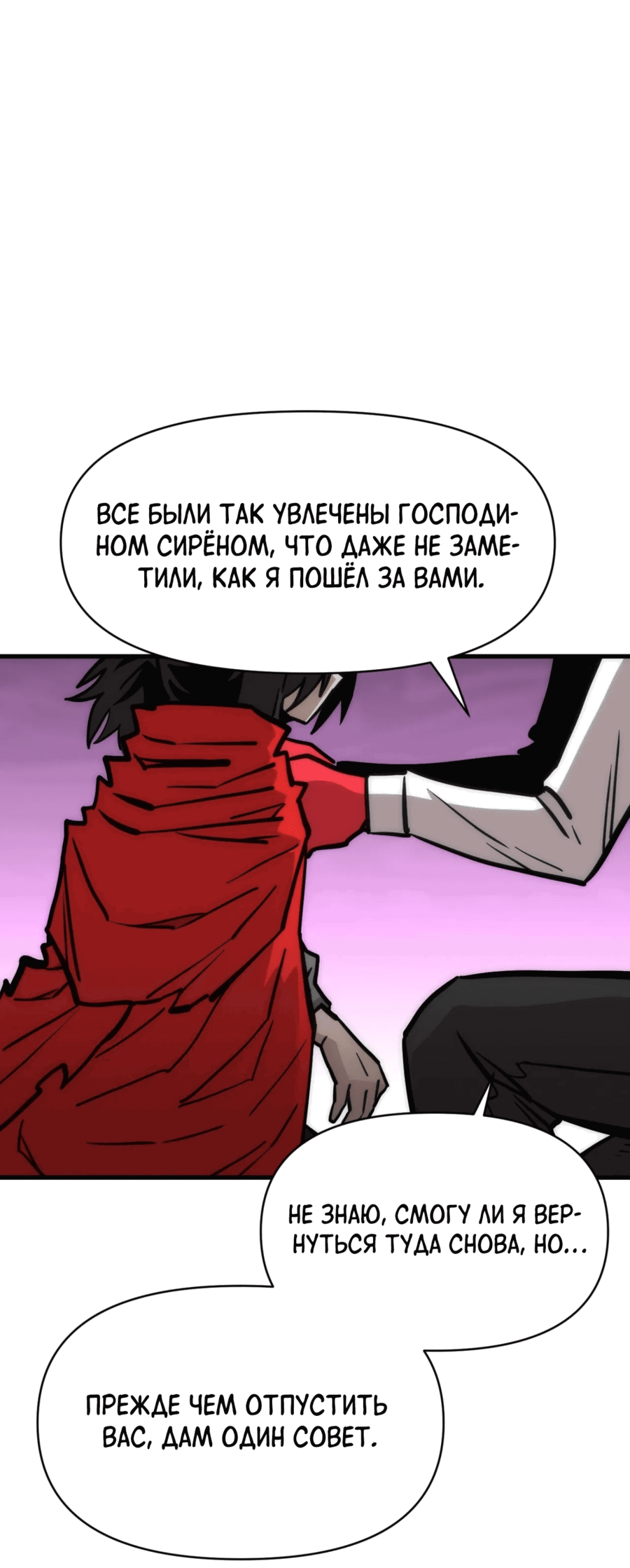 Манга Для меня игра — убийство - Глава 89 Страница 35