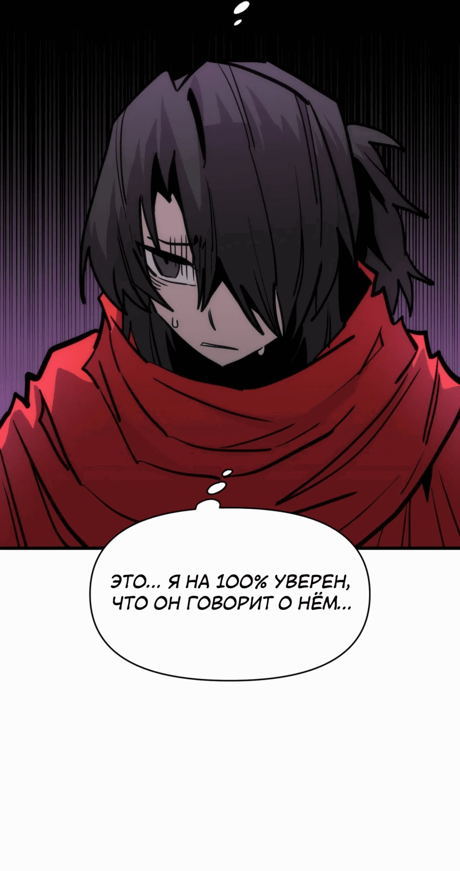 Манга Для меня игра — убийство - Глава 89 Страница 10