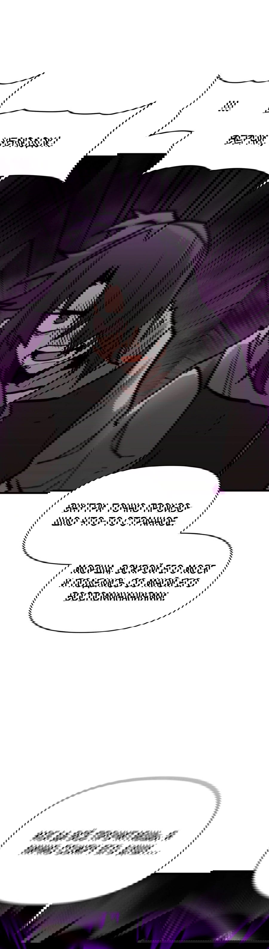 Манга Для меня игра — убийство - Глава 89 Страница 29