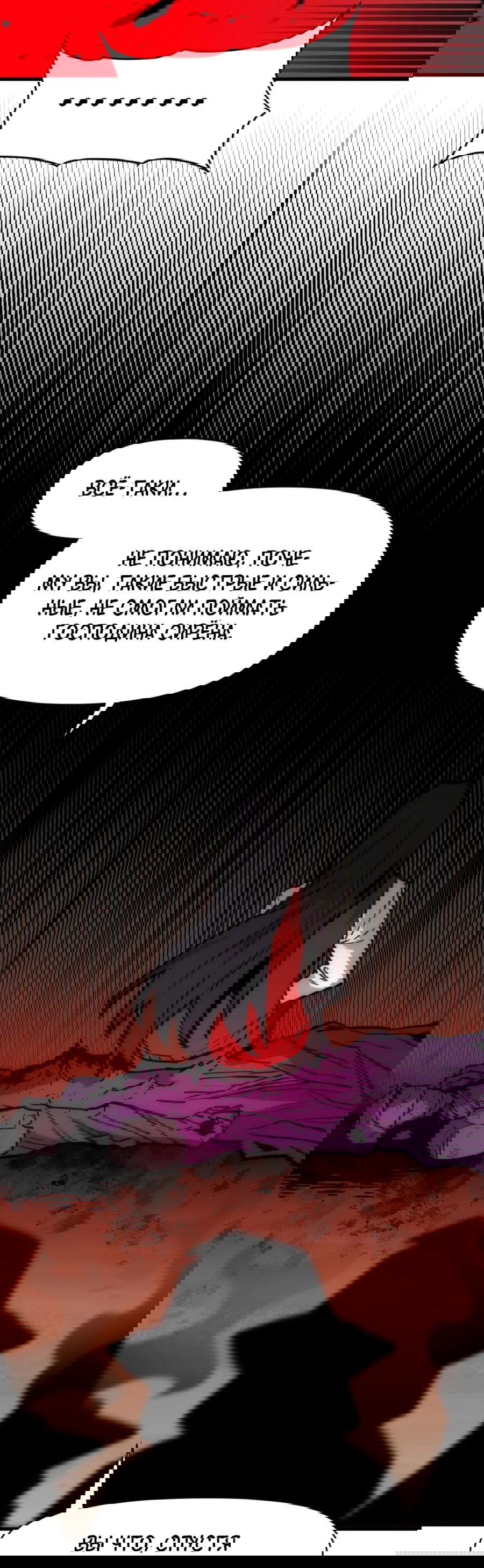 Манга Для меня игра — убийство - Глава 89 Страница 69