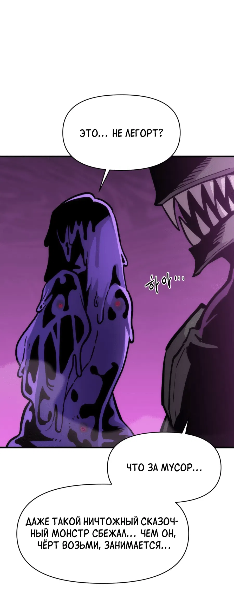 Манга Для меня игра — убийство - Глава 89 Страница 3